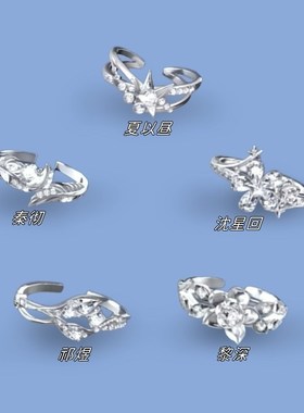 新款恋与深d空夏以昼秦彻沈星回祁煜黎深梦女婚戒恋爱乙女游戏戒