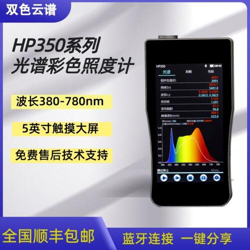 hp350彩色便携手持式分析波长色温光照度检测光谱照度计测光仪