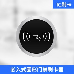 电梯刷卡器嵌入式门禁读头金属圆形IC卡感应器不分层ID刷卡一体机