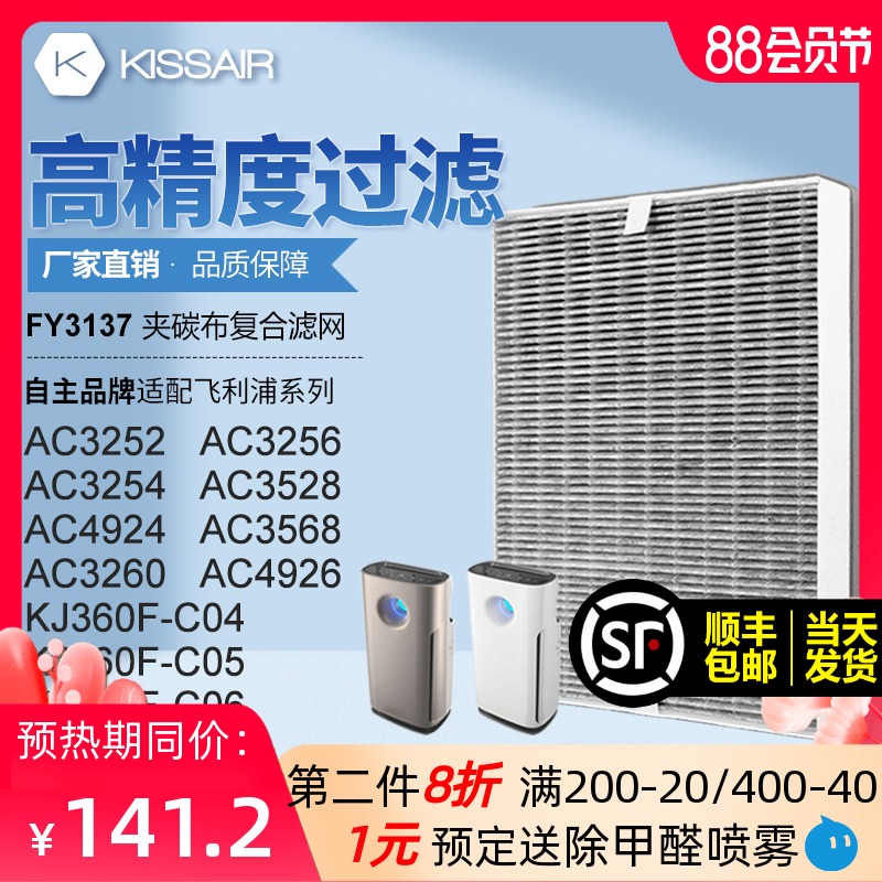 适配飞利浦空气净化器滤网AC3252/AC3254/AC3256O/4924滤芯FY3137