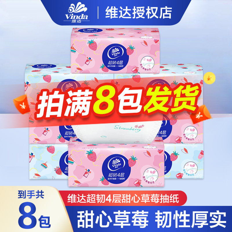 维达抽纸90抽4层加厚草莓印花其它