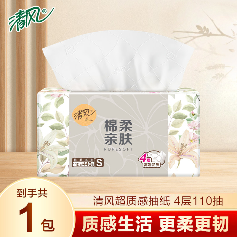 清风抽纸超质感大包加厚纸巾