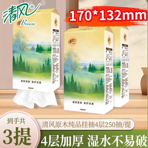 清风壁挂式抽纸大包原木悬挂式