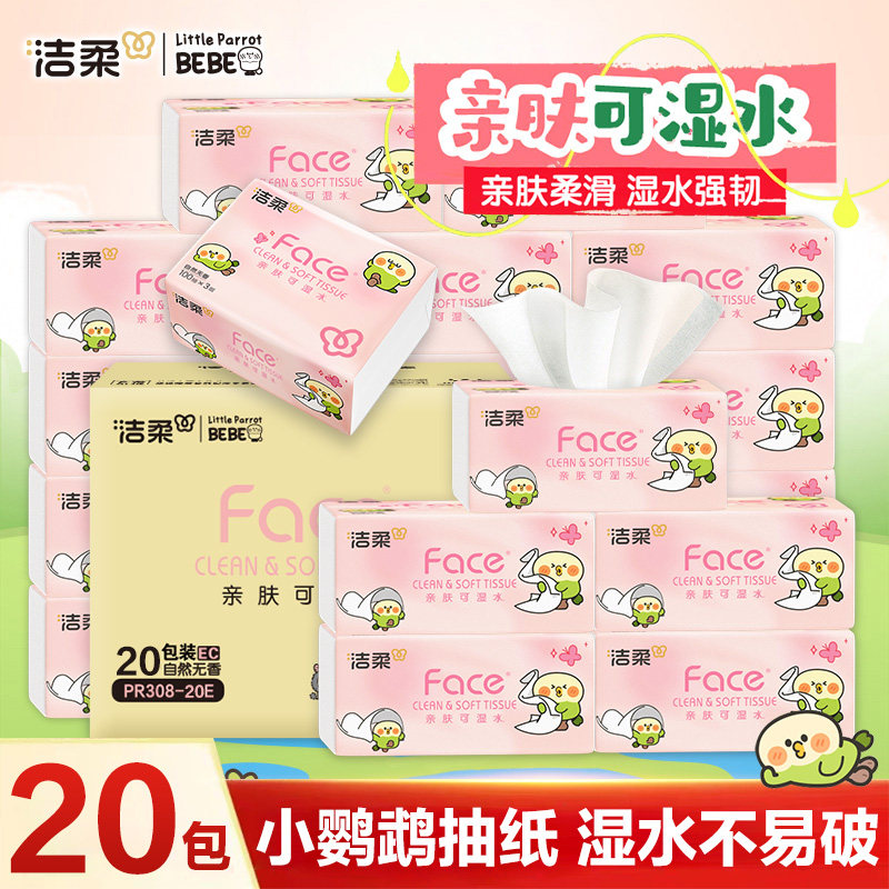 洁柔抽纸粉Face小鹦鹉BEBE联名