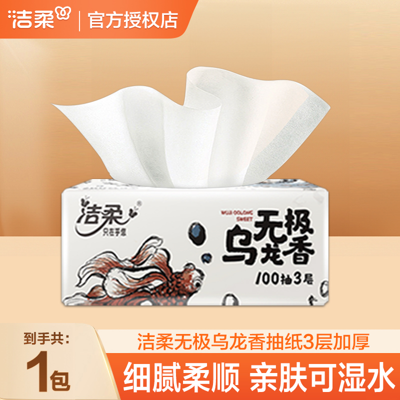 洁柔乌龙抽纸100抽家庭实惠装