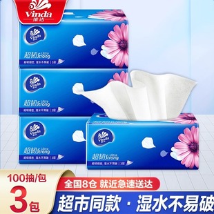 维达纸巾超韧抽纸2元纸抽实惠装家用面巾纸100抽卫生纸餐巾纸可湿