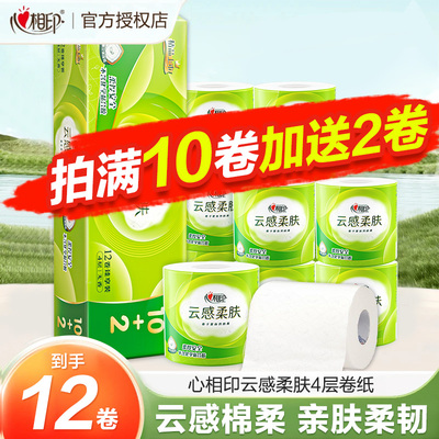 心相印卷纸云感卷纸有芯卫生纸