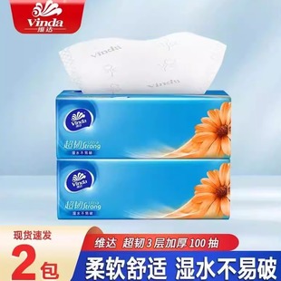 维达纸巾超韧抽纸2元纸抽实惠装家用面巾纸100抽卫生纸餐巾纸