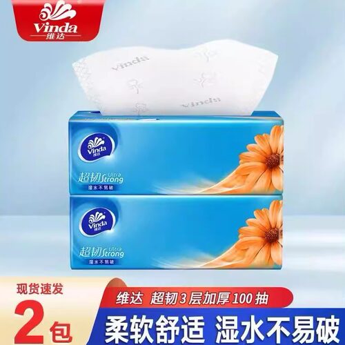 维达超韧抽纸100抽加厚面巾纸