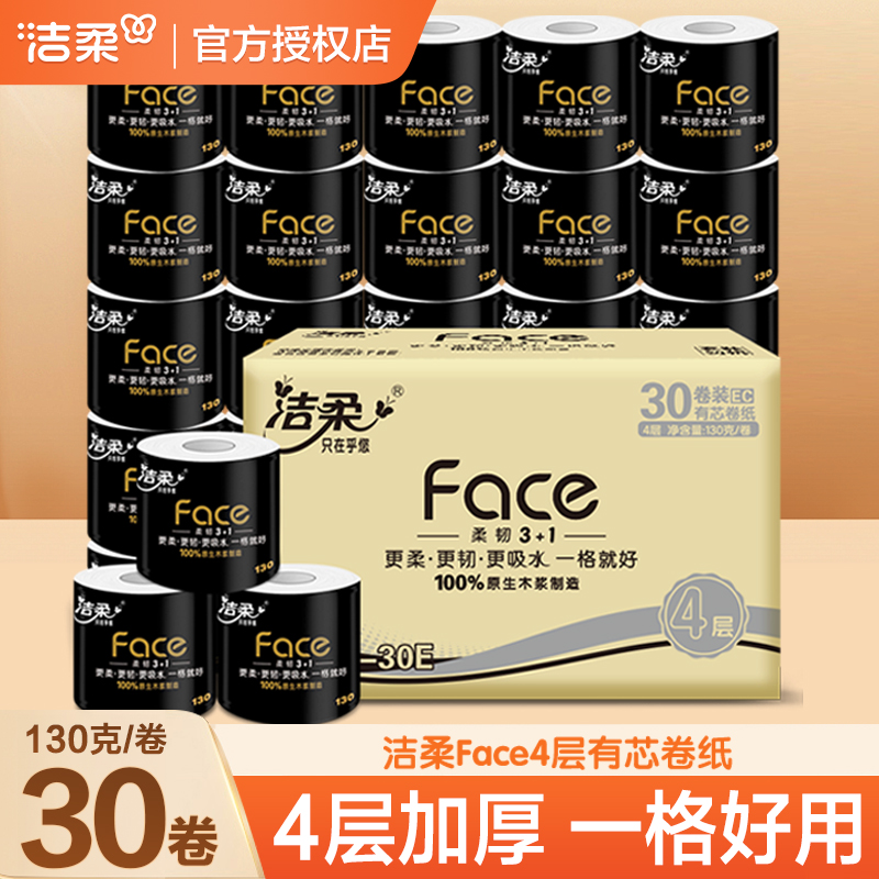 洁柔卷纸黑Face卷纸4层加厚整箱