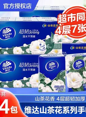 【开学季】维达手帕纸山茶花纸巾学生开学军训随身便携式面巾纸