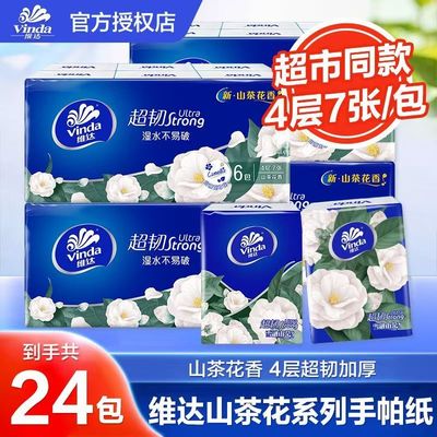 维达山茶花小袋手帕纸