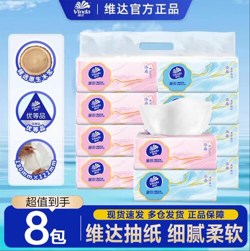 维达雅致抽纸实惠装卫生纸