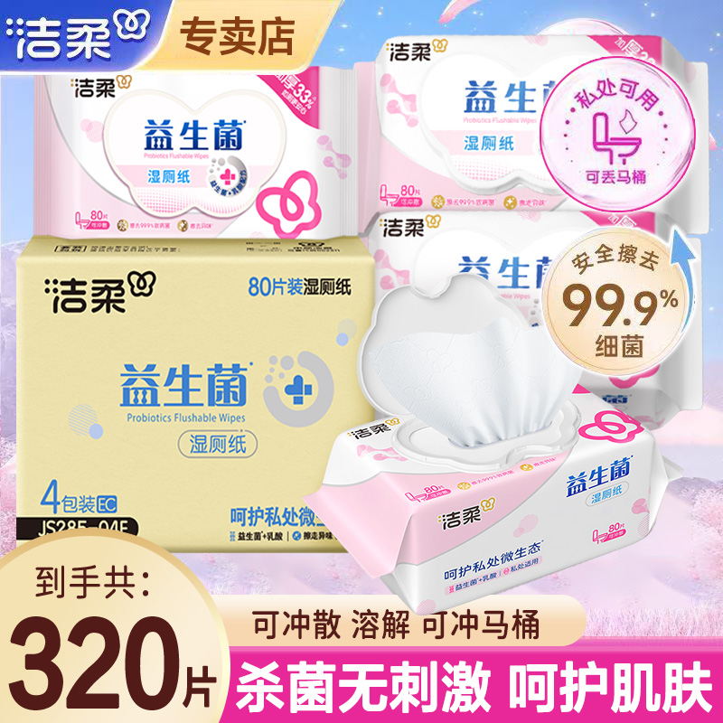 洁柔厕纸益生菌私处清洁去异味
