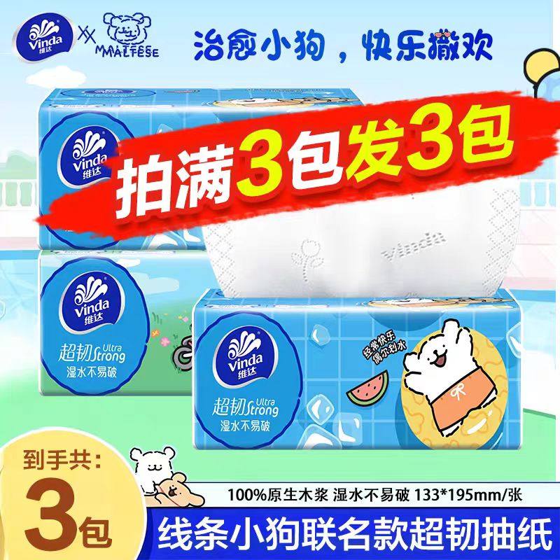 维达超韧抽纸线条小狗纸巾100抽面巾纸家用纸面巾餐巾纸2元卫生纸,洗护清洁剂/卫生巾/纸/香薰,抽纸,淘宝优惠券,粉丝福利购,淘宝优惠卷