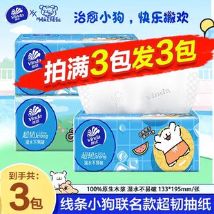 维达超韧抽纸线条小狗纸巾100抽面巾纸家用纸面巾餐巾纸2元 卫生纸