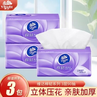 维达纸巾抽纸棉韧2元 家用88vip大包90抽卫生纸餐巾纸Z 纸抽实惠装