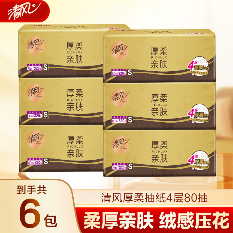 清风抽纸金装厚柔系列4层M码