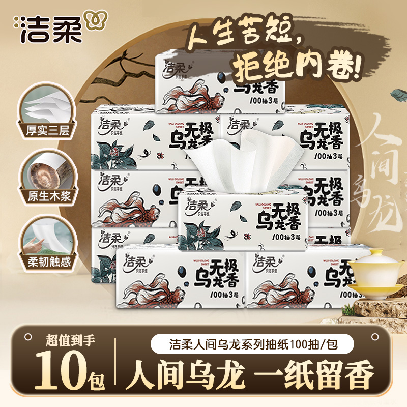 洁柔抽纸面巾餐巾纸抽卫生纸实惠