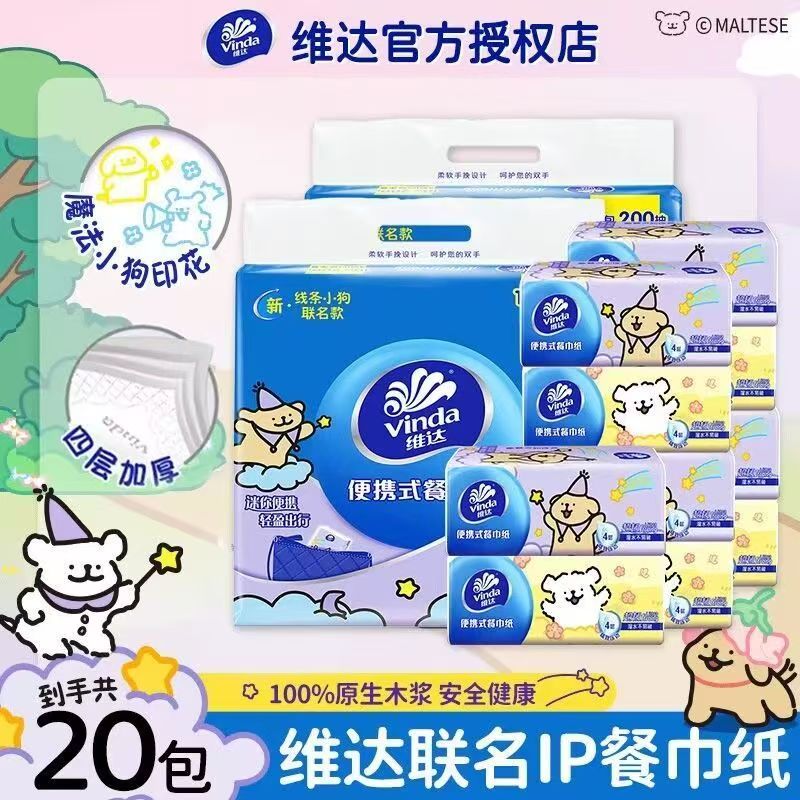 维达线条小狗小方块面巾纸20抽