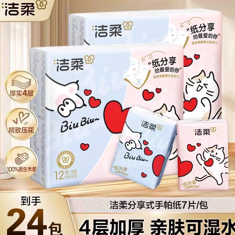 洁柔手帕纸小包可撕分享手帕纸印花学生餐巾纸便携纸面纸巾可湿水
