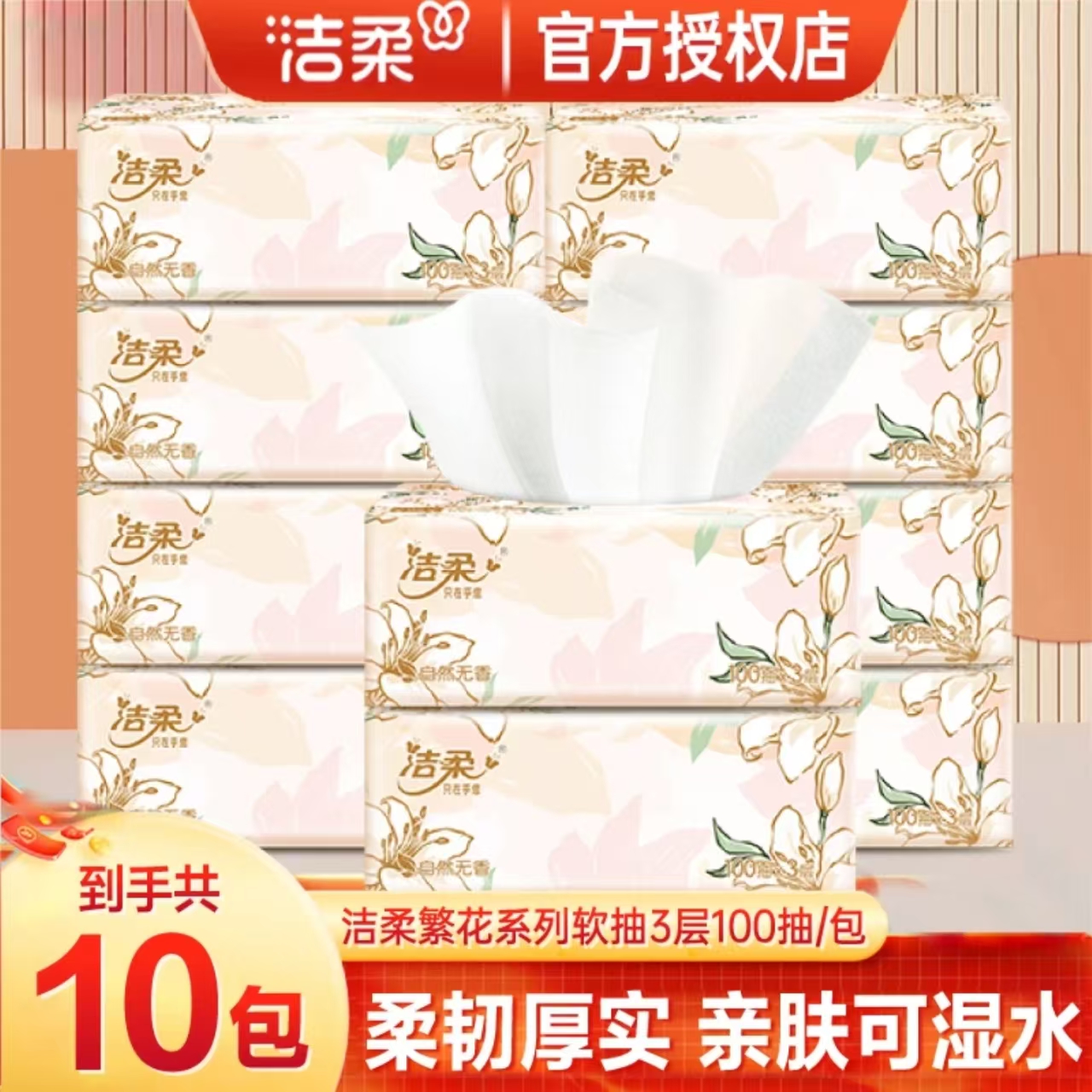 洁柔抽纸面巾餐巾纸抽卫生纸实惠