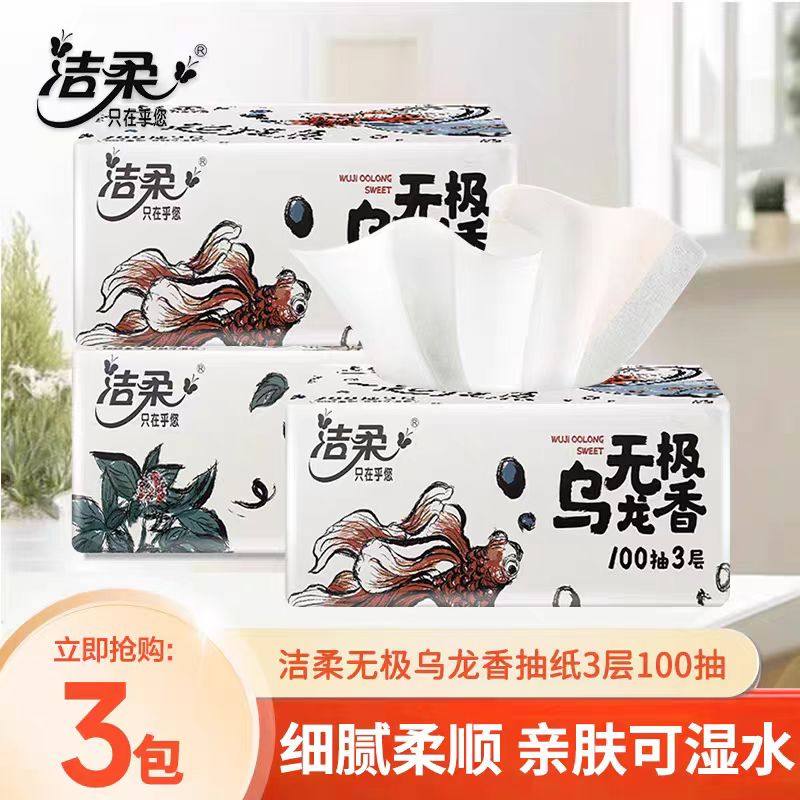 洁柔纸巾抽纸乌龙2元纸抽实惠装家用面巾纸大包抽取卫生纸餐巾纸Z,洗护清洁剂/卫生巾/纸/香薰,抽纸,淘宝优惠券,粉丝福利购,淘宝优惠卷