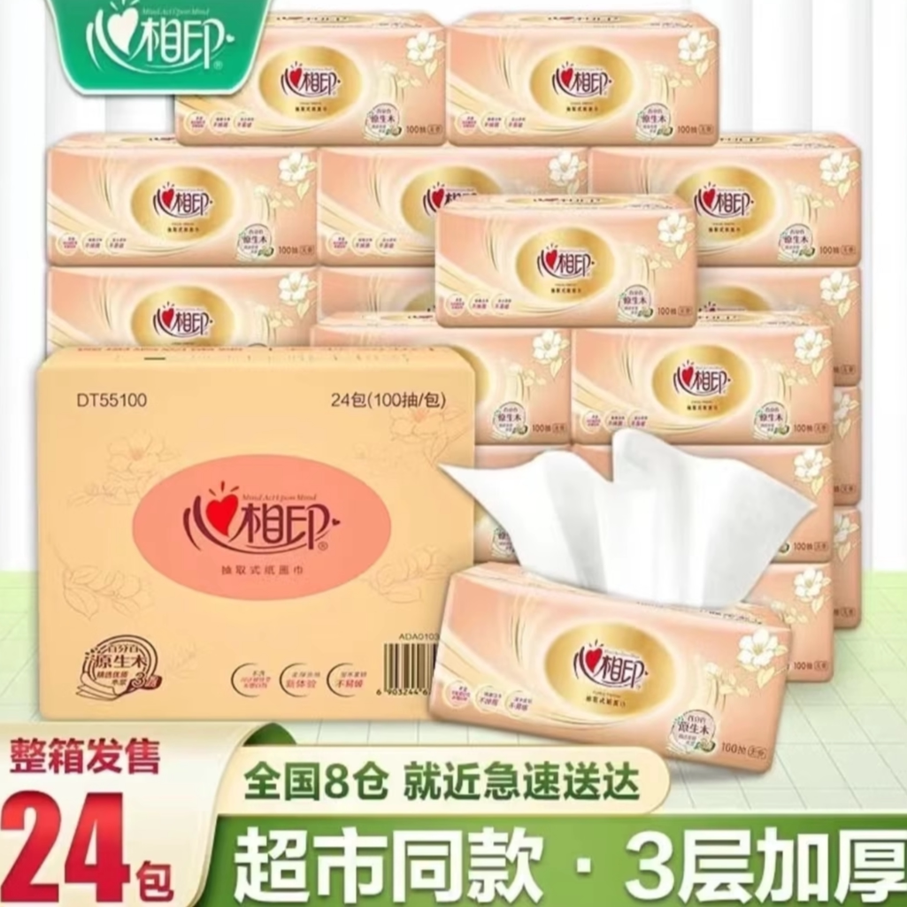 心相印经典家用大包抽纸