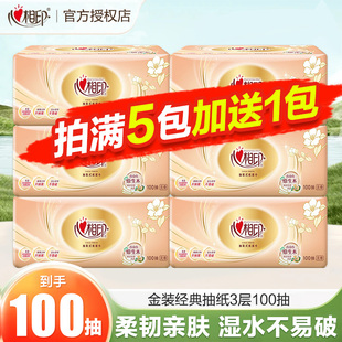 抽纸可湿水面巾纸 抽取式 心相印经典 抽纸100抽整箱家庭囤货装