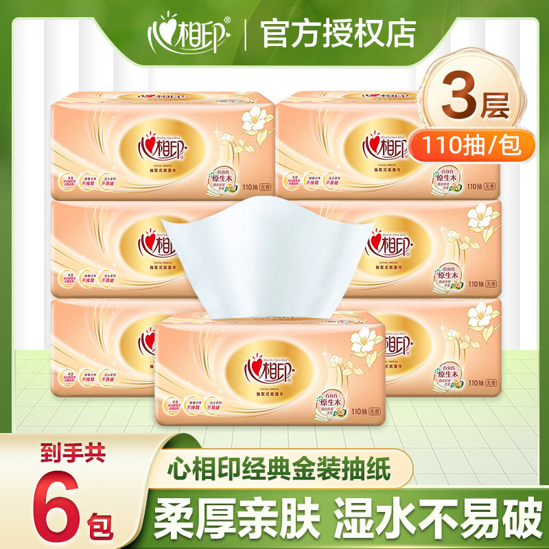 心相印经典抽纸110抽餐巾纸