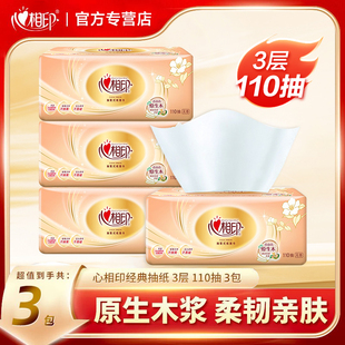 心相印纸巾抽纸经典 纸抽实惠家用88vip大包110抽卫生纸餐巾纸Z 2元