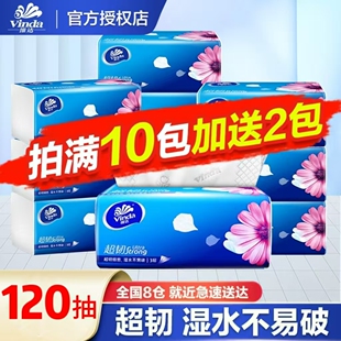 维达抽纸120抽加厚面巾纸巾亲肤餐巾纸纸抽抽取式 无香抽纸纸巾