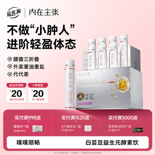 白芸豆酵素饮后生元桑叶米粕定植