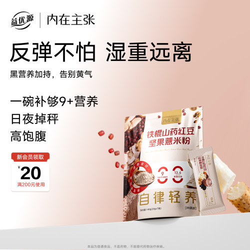 山药红豆坚果薏米粉即食无蔗糖