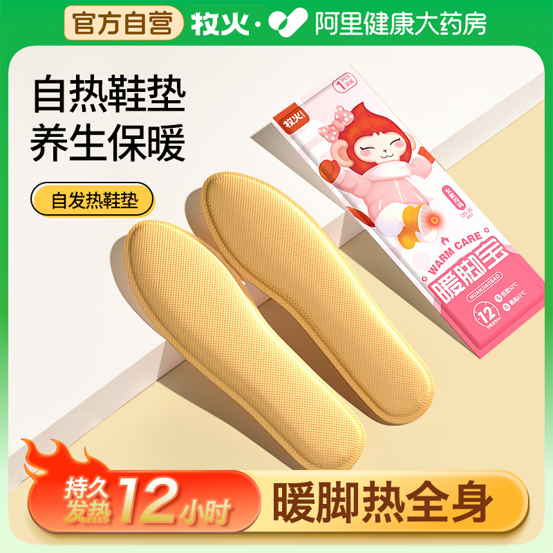 牧火冬天保暖发热暖宝宝鞋垫女款
