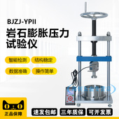中交建仪BJZJ YPII岩石耐崩解试验机岩石蓬胀压力试验机