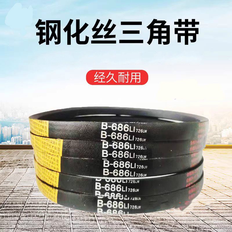 速三角带B型686到1850传动带B1000/B1150/B1200/B1400/1450