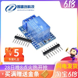 WIFI 5V12V1路继电器模块 适用于mini 扩展板 高电平触发