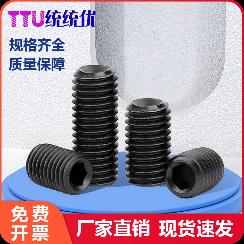 12.9级凹端紧定高强度内六角机米顶丝无头止付螺钉M1.6M2-M12