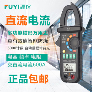 FY2108交直流电流钳形表高精度钳形万用表电工数显多功能钳型电压
