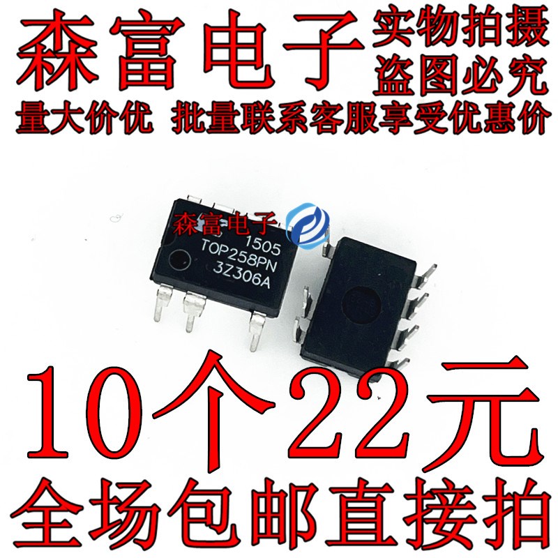 全新直拍  TOP258PN TOP258P 液晶电源芯片 直插7脚 质量保证