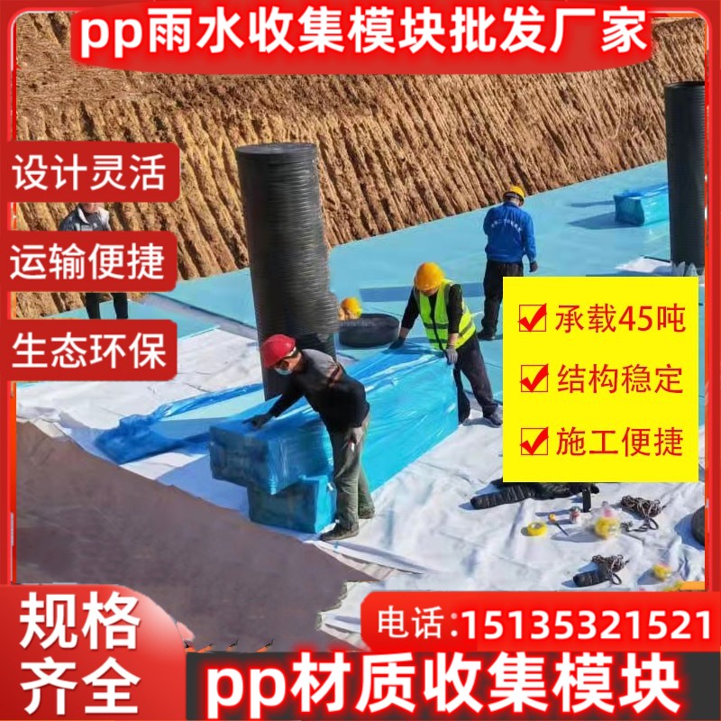 pp雨水收集系统pp模块雨水收集器池装置雨水pp雨水收集系统蓄水