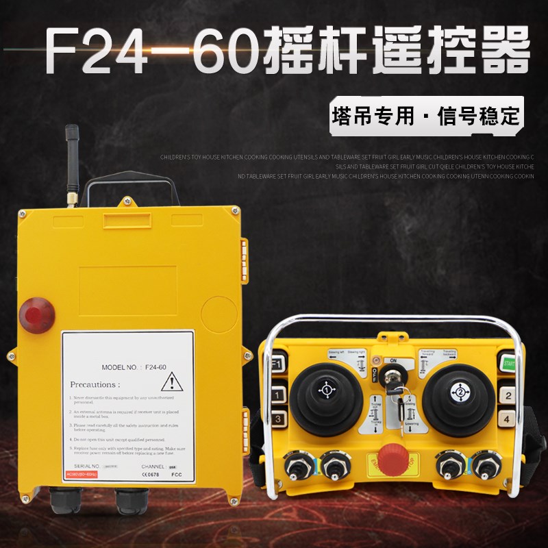 行车遥控器 F24-60摇杆式航车航吊塔吊天车起重机工业无线遥控