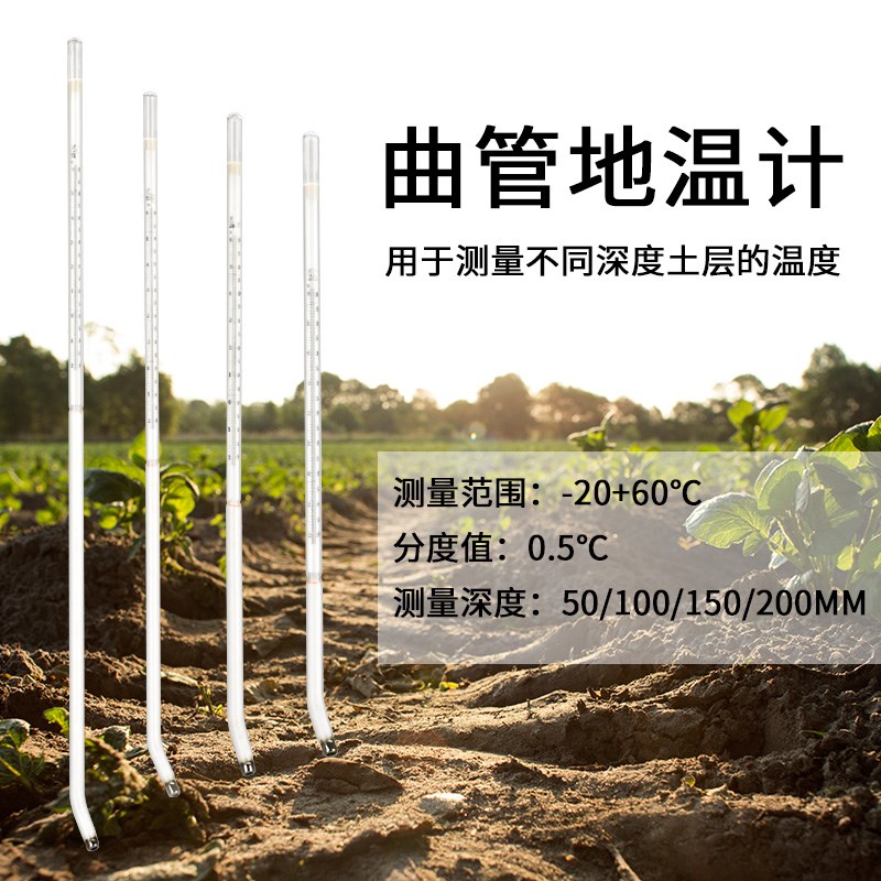 气象温度计WQG-16曲管地温计内表示直管地温表-20-60度地面温度表