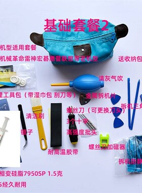 小秋搞机笔记本电脑拆机清灰套装霍尼韦尔7950SP硅脂Y9000P清灰套