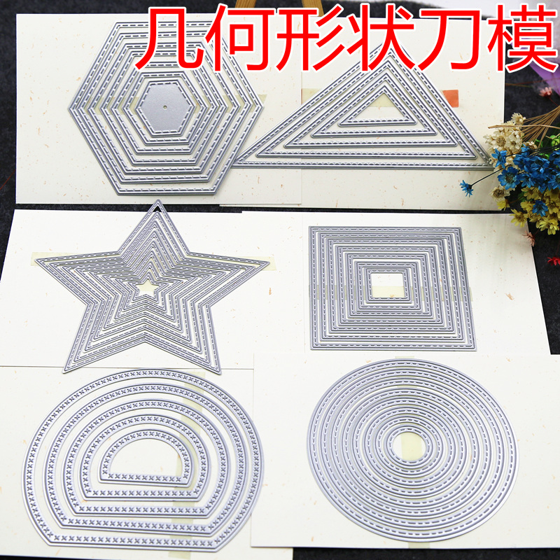 纸艺机切割 刀模卡片贺卡相册压花机裁切模型刀片几何圆形正方形