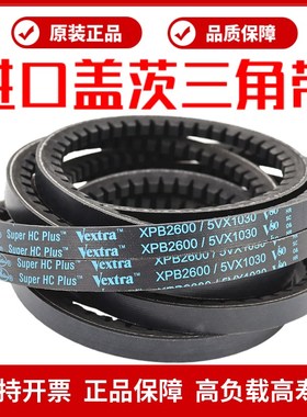 进口盖茨GATES三角带XPB1950 XPB2000 XPB2020/5VX800齿形V80皮带