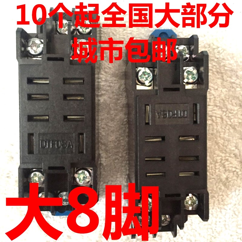 LY2NJ继电器底座PTF-08A大8脚DTF-08A配套JQX-13F/2Z HH62P安装座