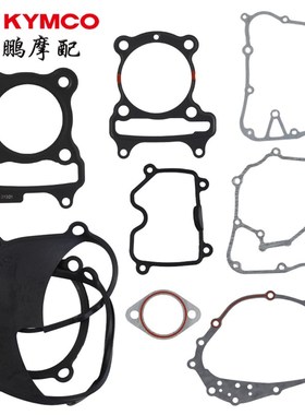 光阳原厂 弯道KCC LIKE150 动丽G150 气缸垫 缸头曲轴箱 传动箱垫