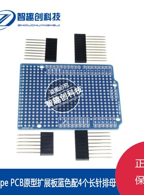 *duino Prototype PCB原型扩展板  配4个长针排母 PCB板实验板